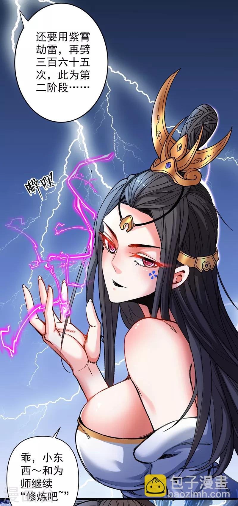 被美女師傅調教成聖的99種方法 - 第6話 陪你打到天荒地老！ - 1