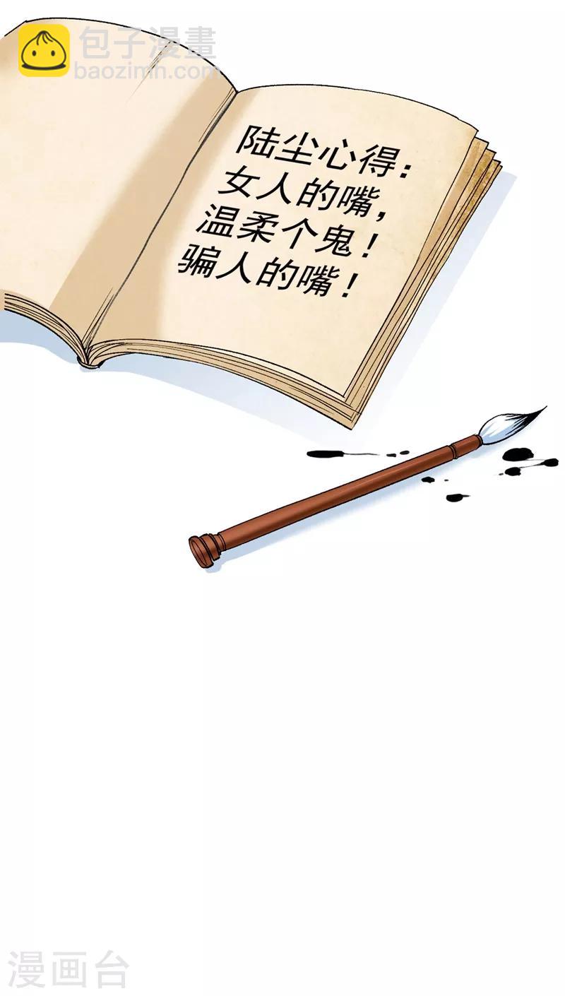 被美女師傅調教成聖的99種方法 - 第6話 陪你打到天荒地老！ - 3