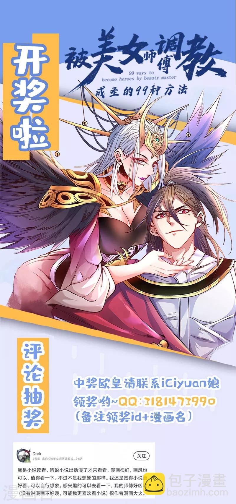 被美女師傅調教成聖的99種方法 - 第6話 陪你打到天荒地老！ - 4