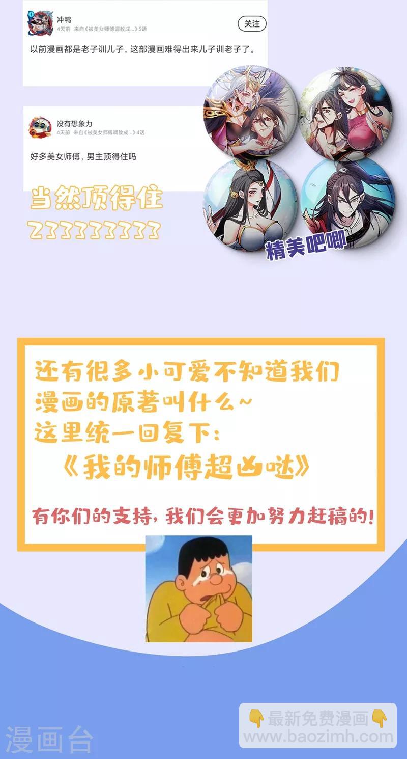 被美女師傅調教成聖的99種方法 - 第6話 陪你打到天荒地老！ - 5