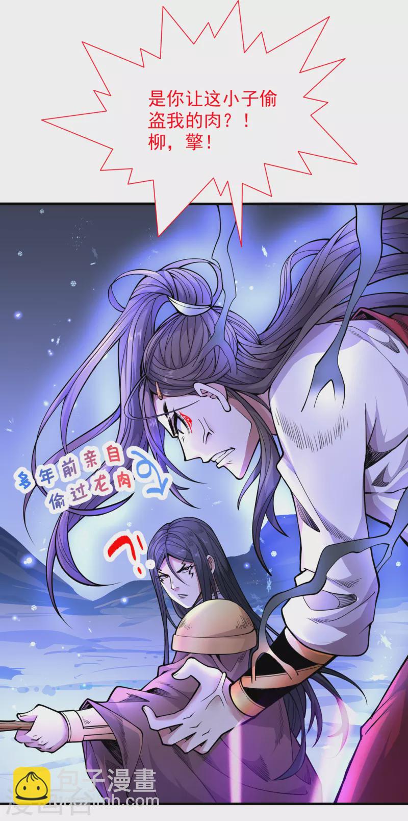 被美女師傅調教成聖的99種方法 - 第59話 我能活下來嗎？ - 5