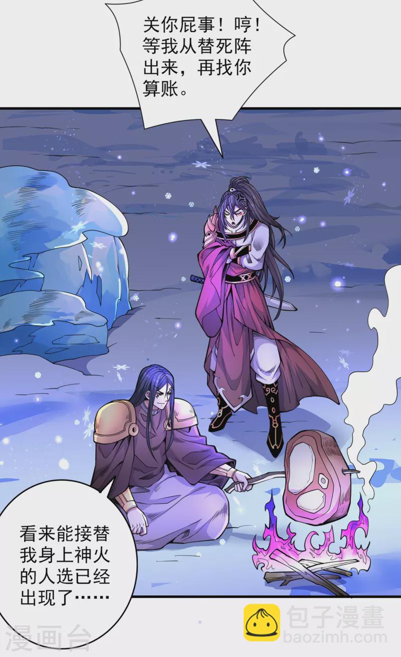 被美女師傅調教成聖的99種方法 - 第59話 我能活下來嗎？ - 1