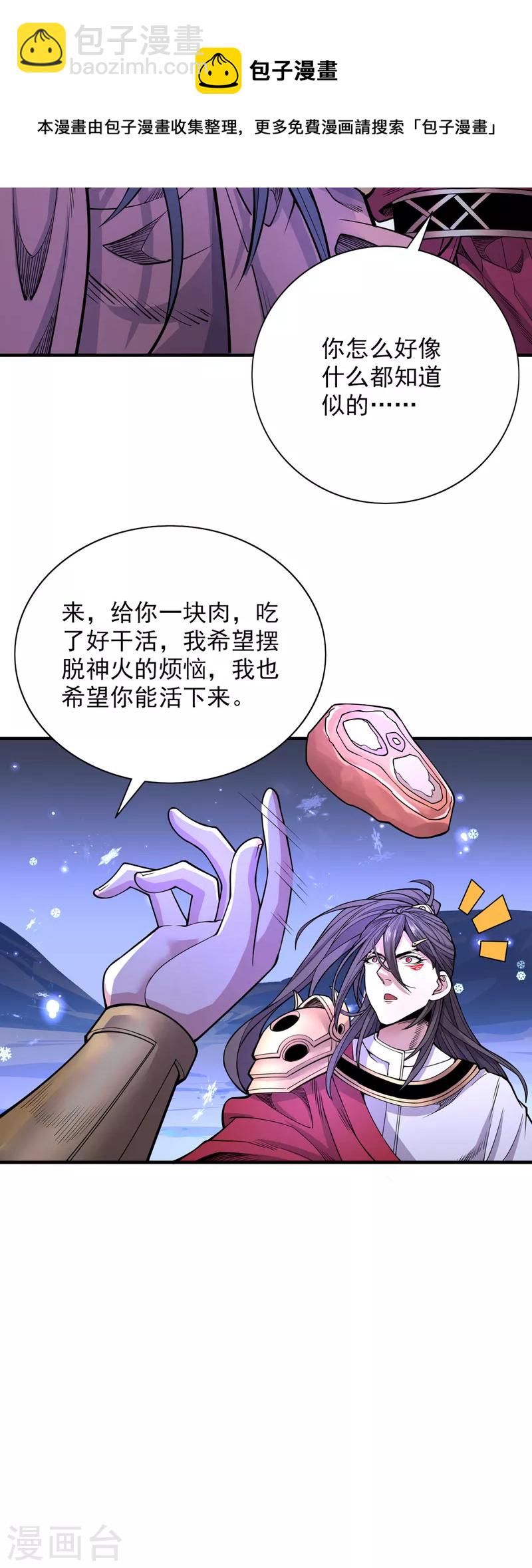 被美女師傅調教成聖的99種方法 - 第59話 我能活下來嗎？ - 7