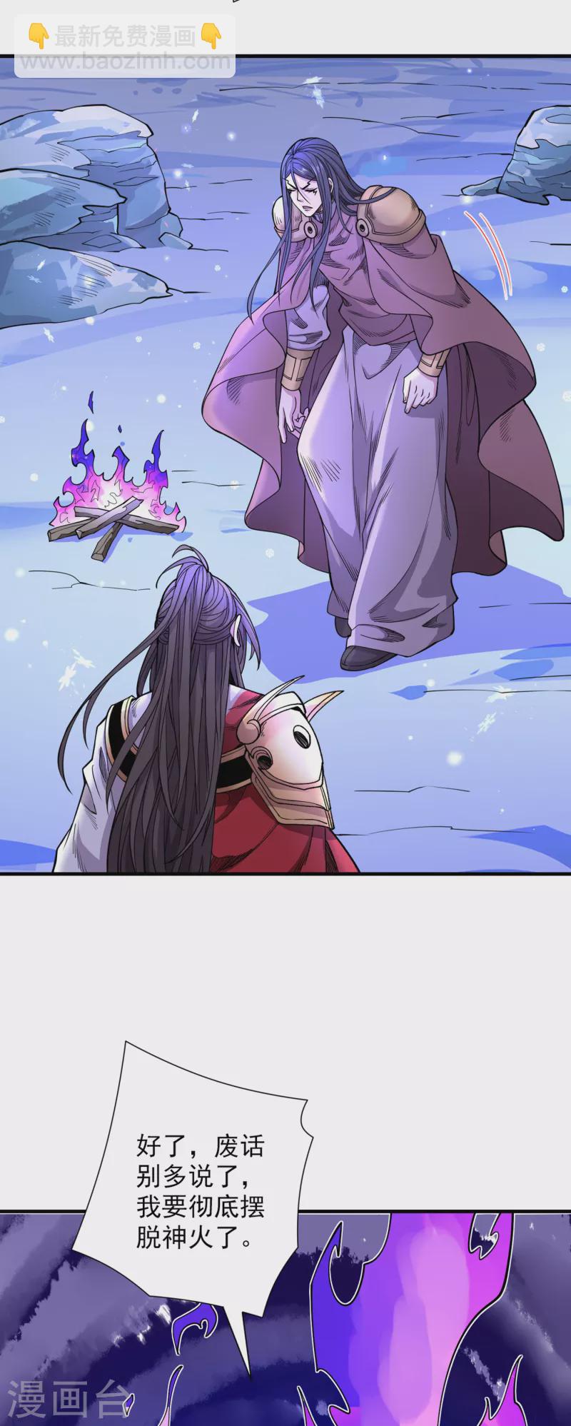 被美女師傅調教成聖的99種方法 - 第59話 我能活下來嗎？ - 4