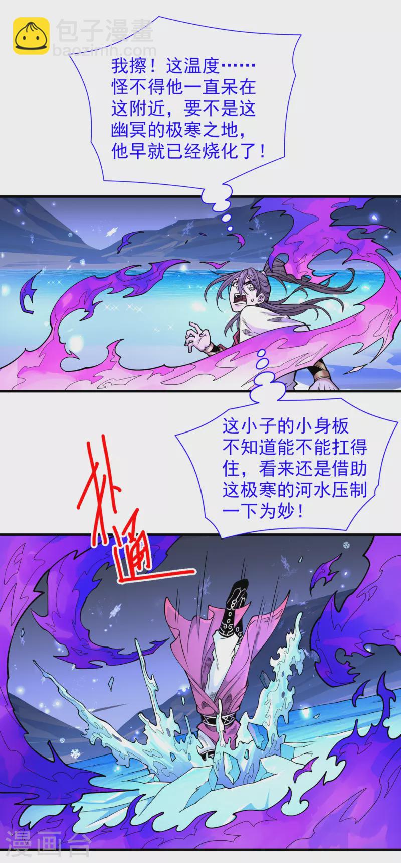 被美女師傅調教成聖的99種方法 - 第59話 我能活下來嗎？ - 6