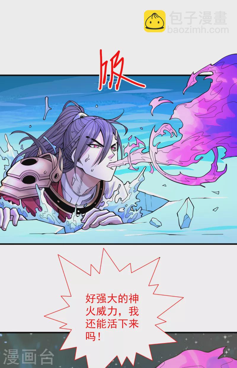 被美女師傅調教成聖的99種方法 - 第59話 我能活下來嗎？ - 7