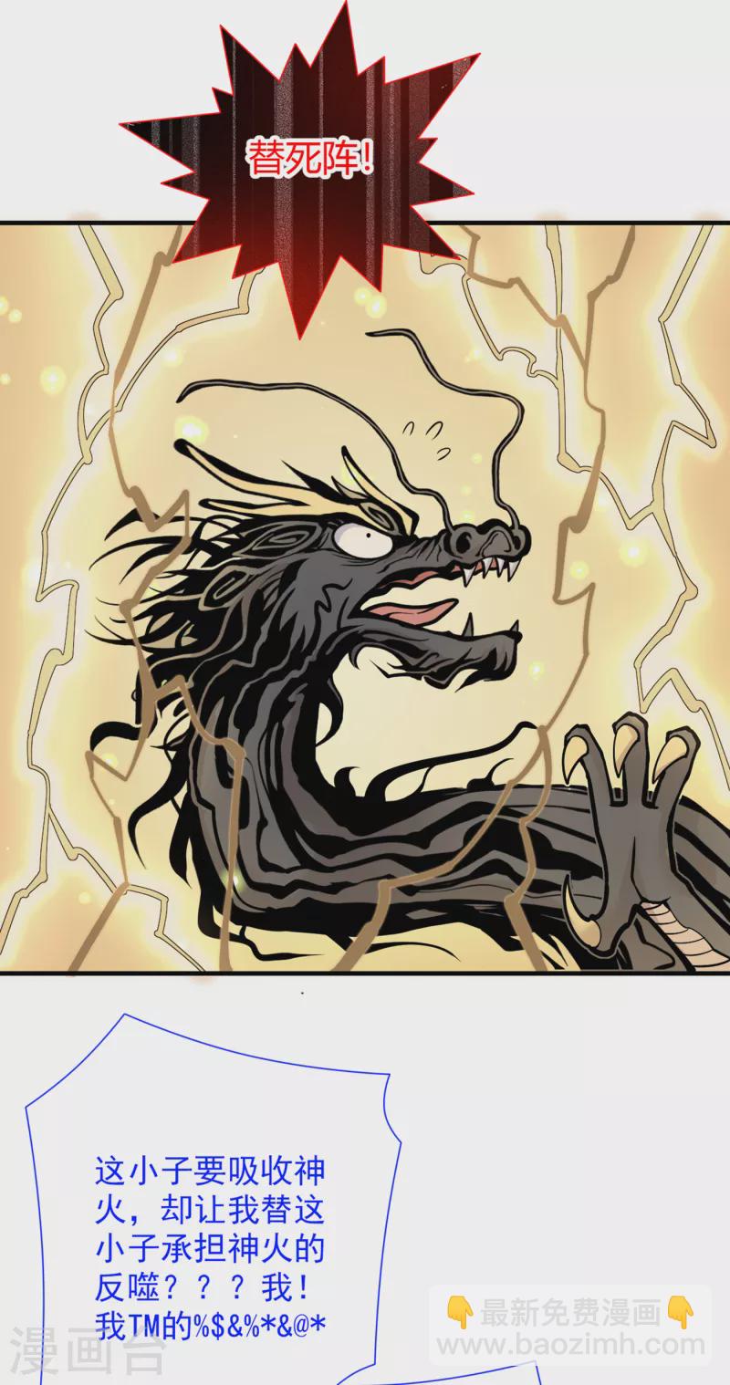 被美女師傅調教成聖的99種方法 - 第59話 我能活下來嗎？ - 3