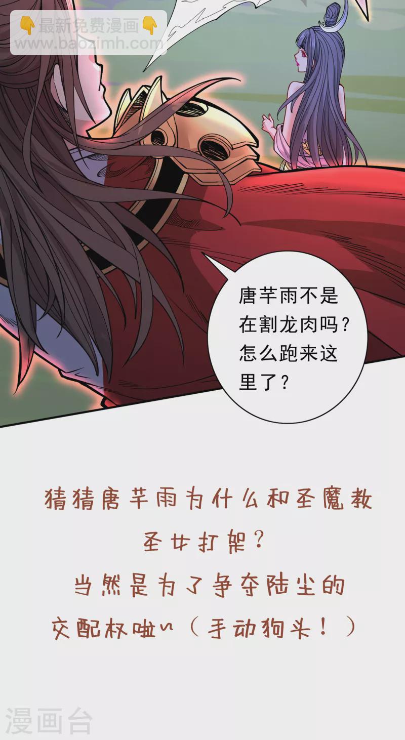 被美女師傅調教成聖的99種方法 - 第59話 我能活下來嗎？ - 7