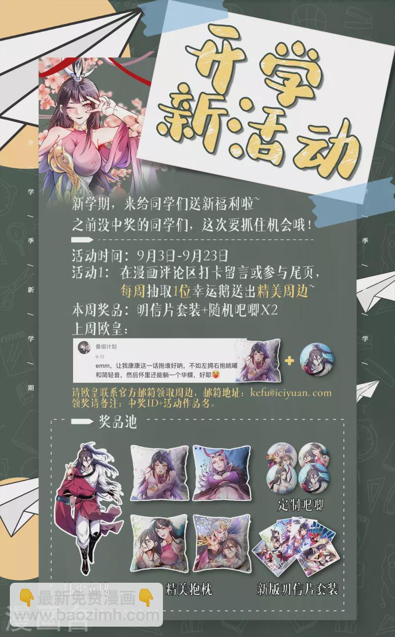 被美女師傅調教成聖的99種方法 - 第59話 我能活下來嗎？ - 1