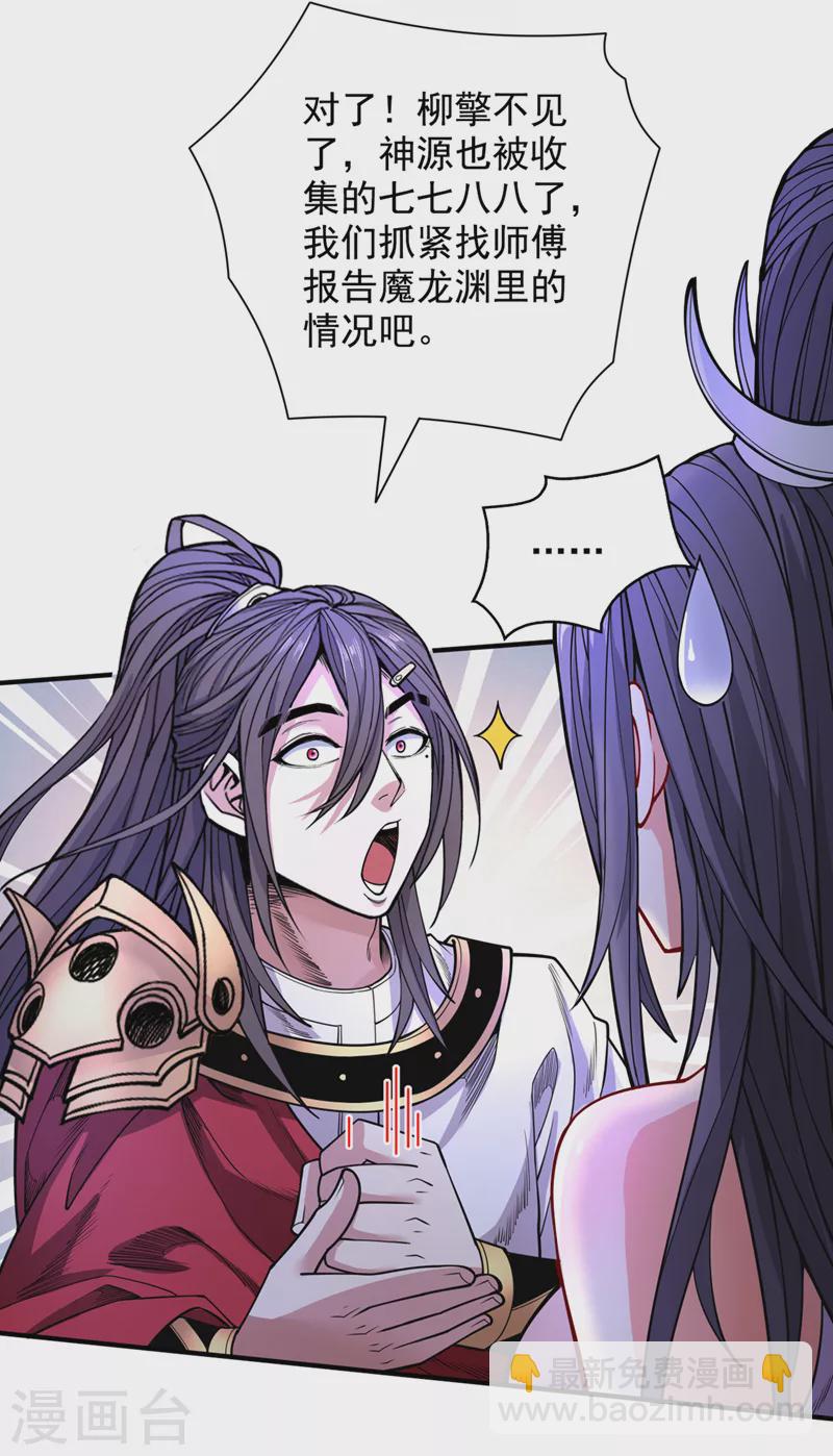 被美女師傅調教成聖的99種方法 - 第61話 你們忙，打擾了！ - 3