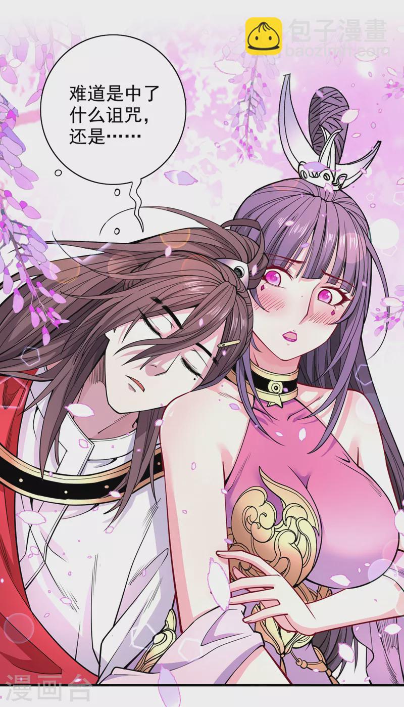 被美女師傅調教成聖的99種方法 - 第61話 你們忙，打擾了！ - 4