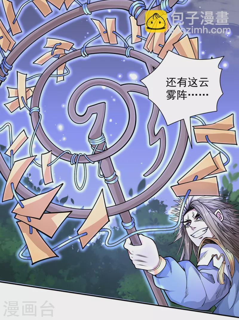 被美女師傅調教成聖的99種方法 - 第61話 你們忙，打擾了！ - 2