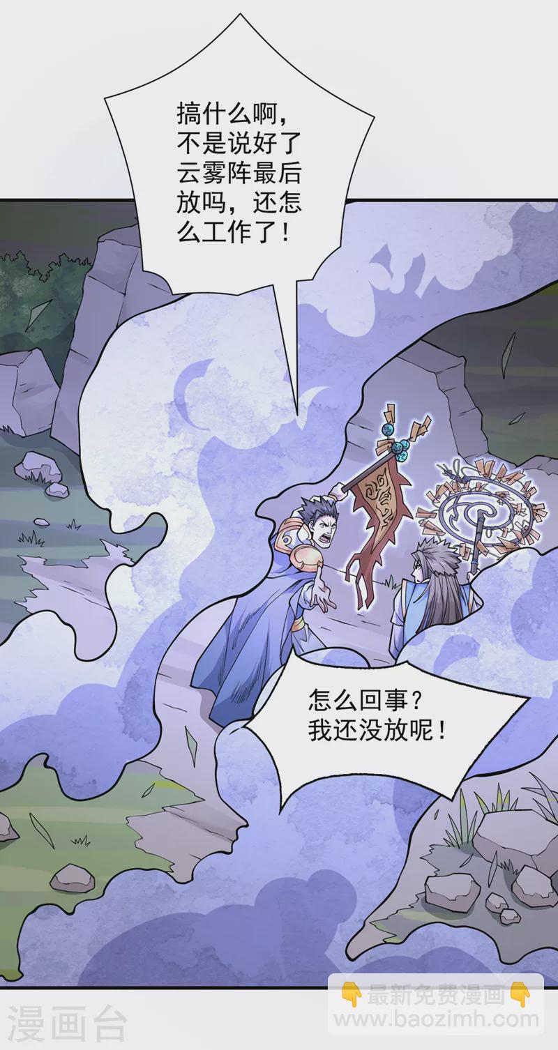 被美女師傅調教成聖的99種方法 - 第61話 你們忙，打擾了！ - 3