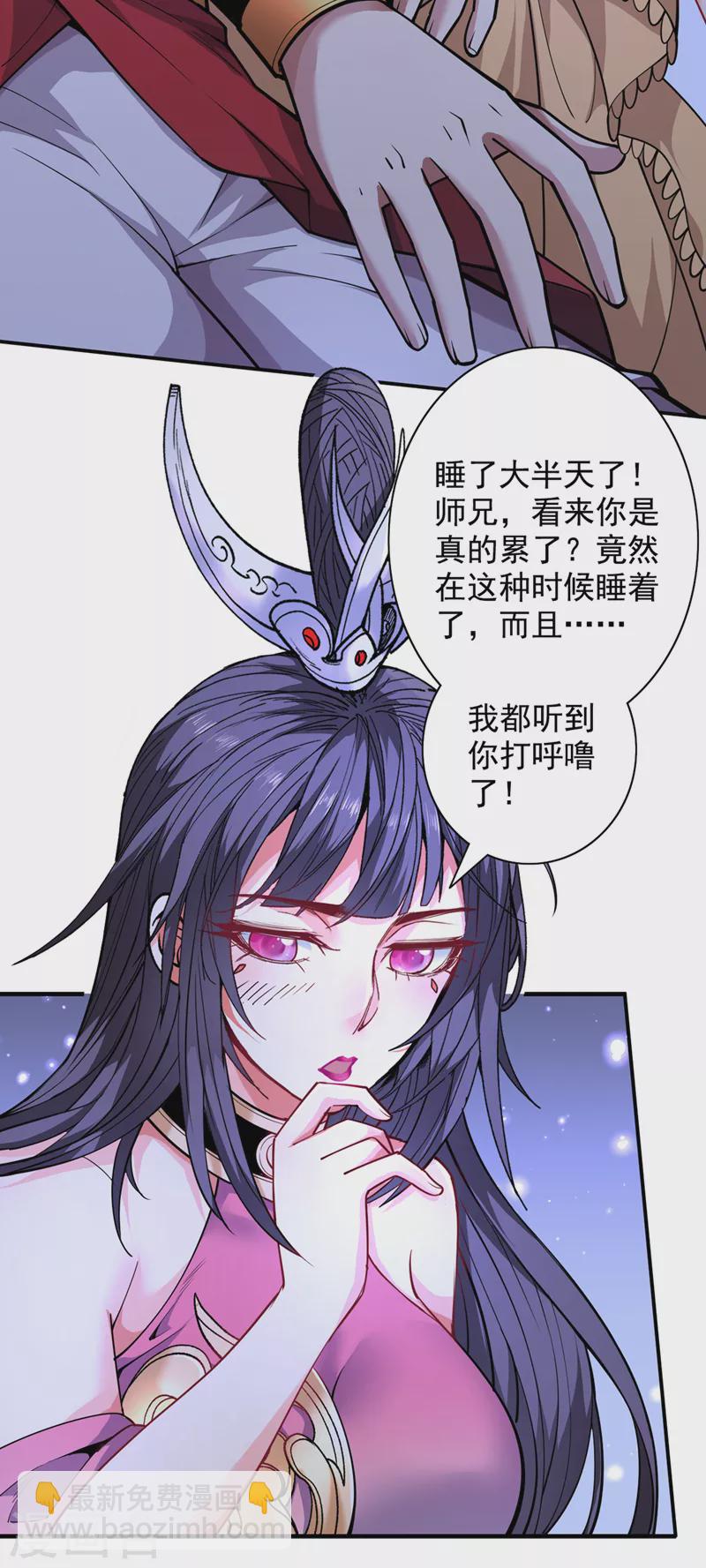 被美女師傅調教成聖的99種方法 - 第61話 你們忙，打擾了！ - 1