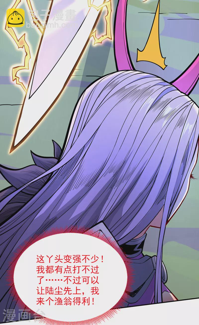 被美女師傅調教成聖的99種方法 - 第61話 你們忙，打擾了！ - 3