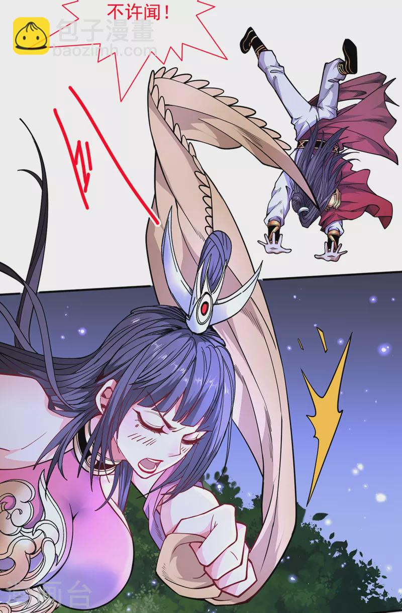 被美女師傅調教成聖的99種方法 - 第61話 你們忙，打擾了！ - 4