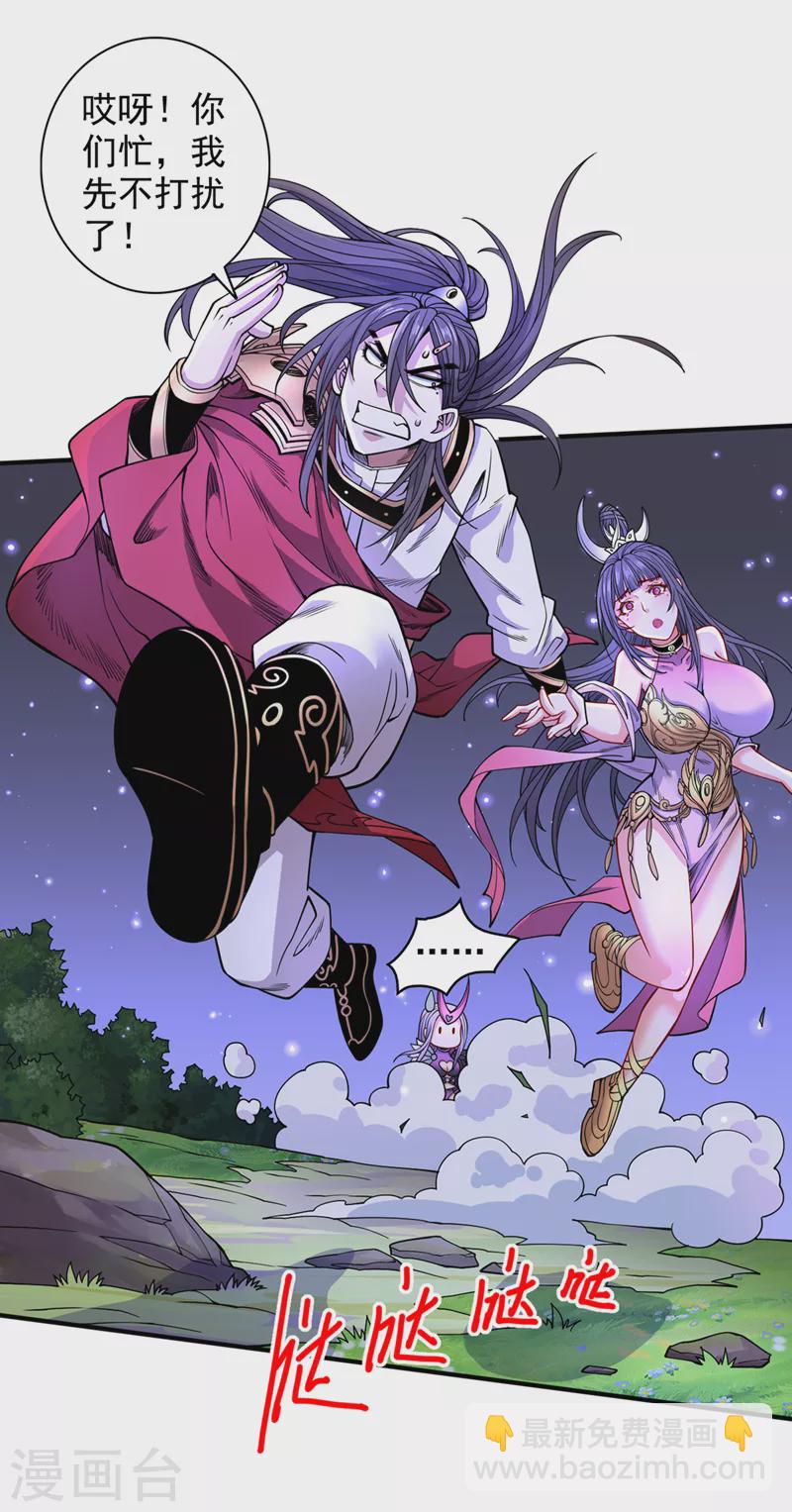 被美女師傅調教成聖的99種方法 - 第61話 你們忙，打擾了！ - 5