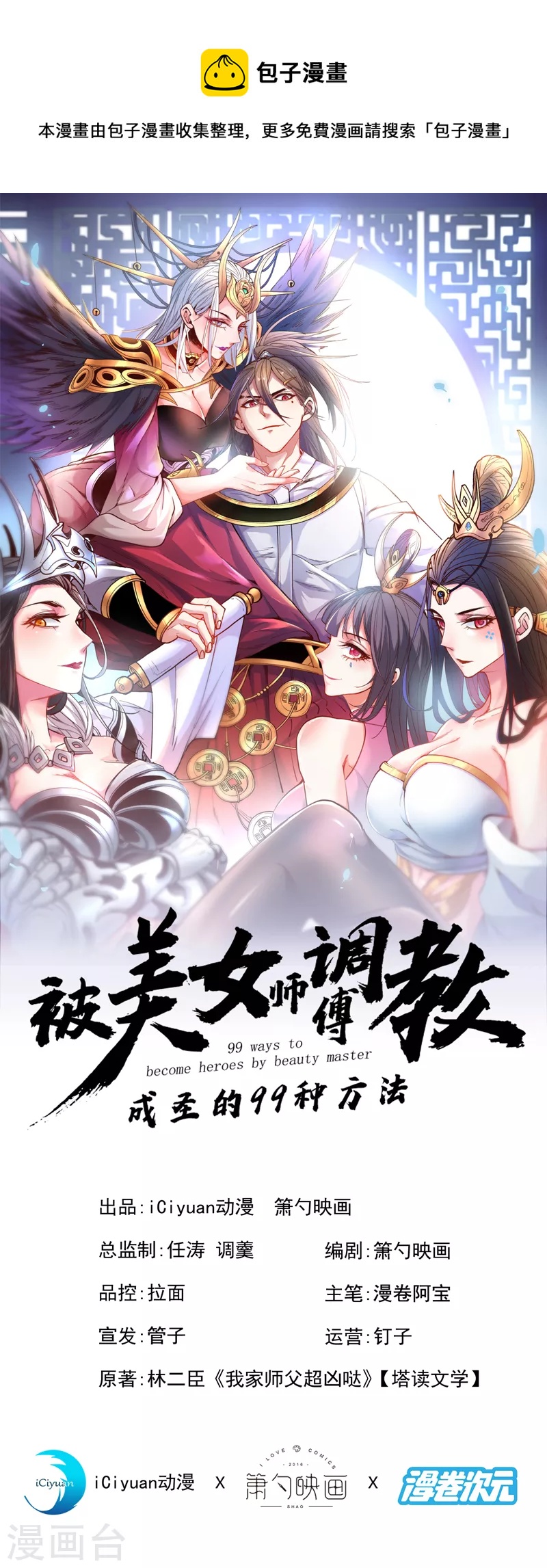 被美女師傅調教成聖的99種方法 - 第63話 我是黑龍妖尊他爹！ - 1