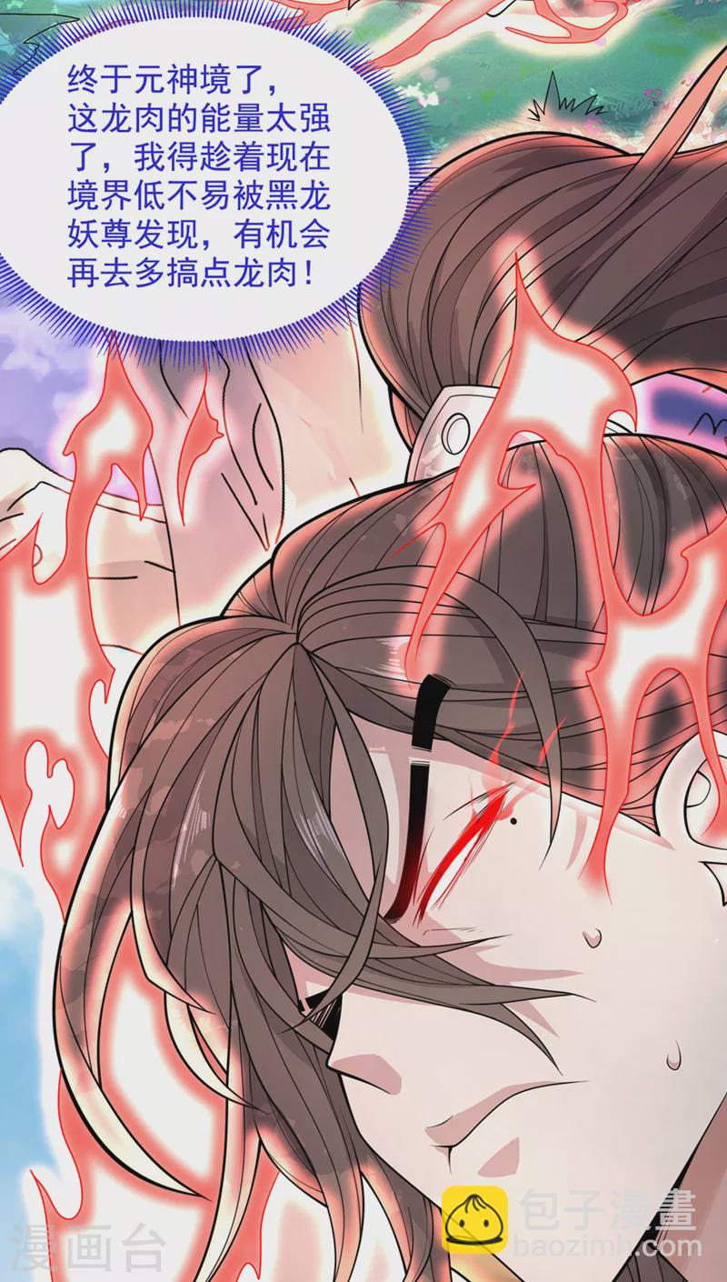 被美女師傅調教成聖的99種方法 - 第63話 我是黑龍妖尊他爹！ - 5