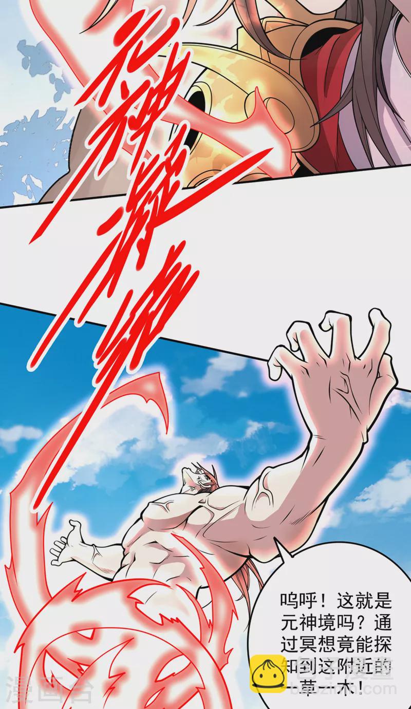 被美女師傅調教成聖的99種方法 - 第63話 我是黑龍妖尊他爹！ - 6