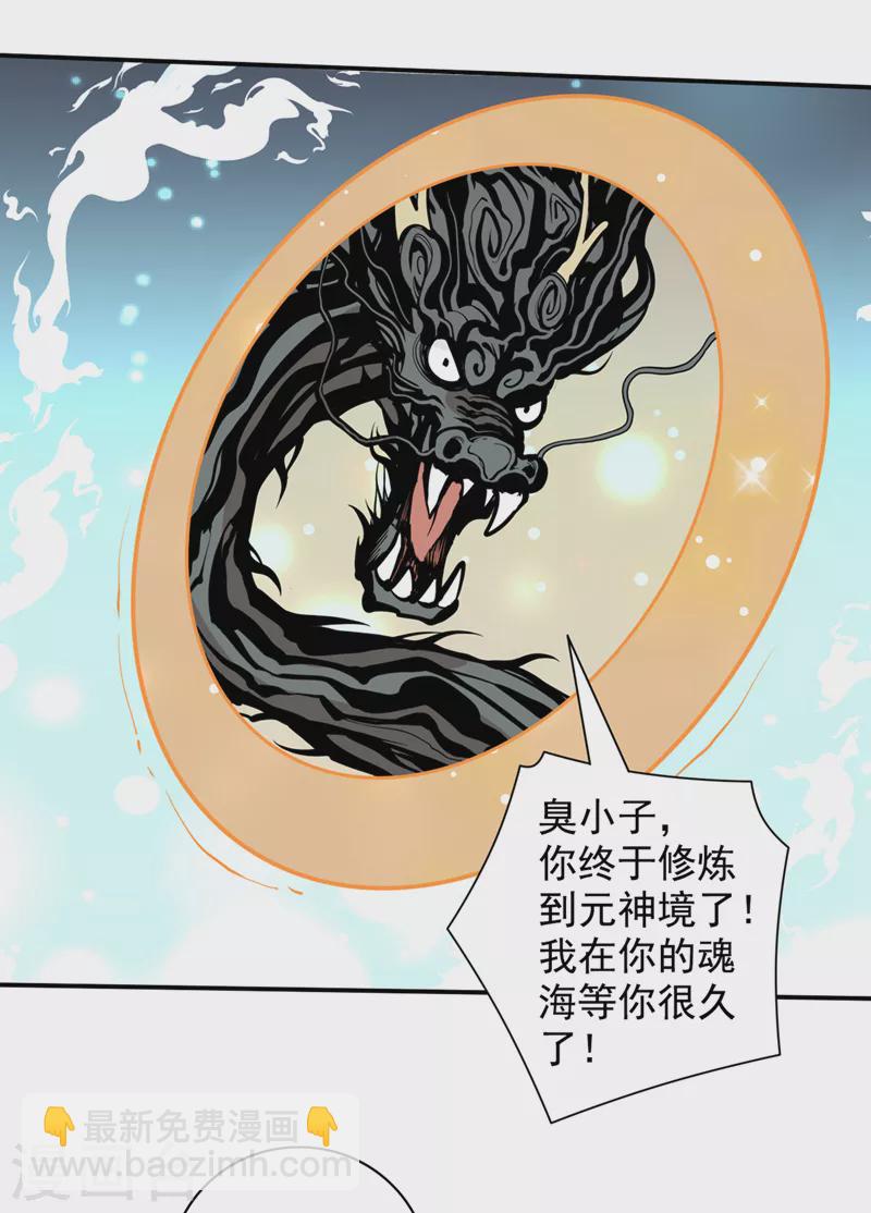 被美女師傅調教成聖的99種方法 - 第63話 我是黑龍妖尊他爹！ - 3