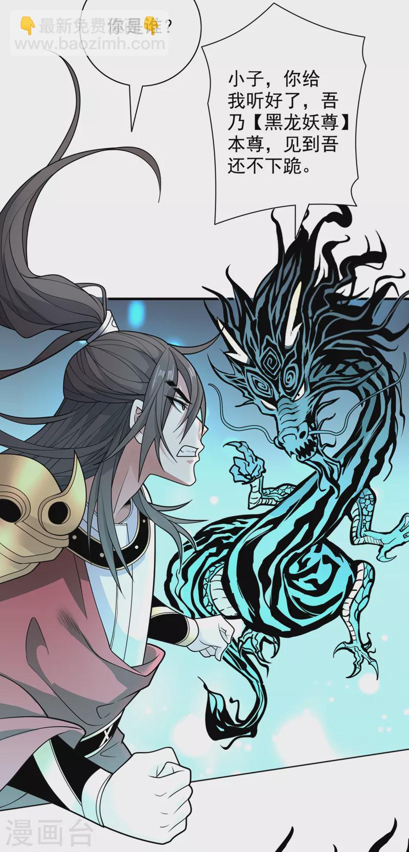 被美女師傅調教成聖的99種方法 - 第63話 我是黑龍妖尊他爹！ - 4