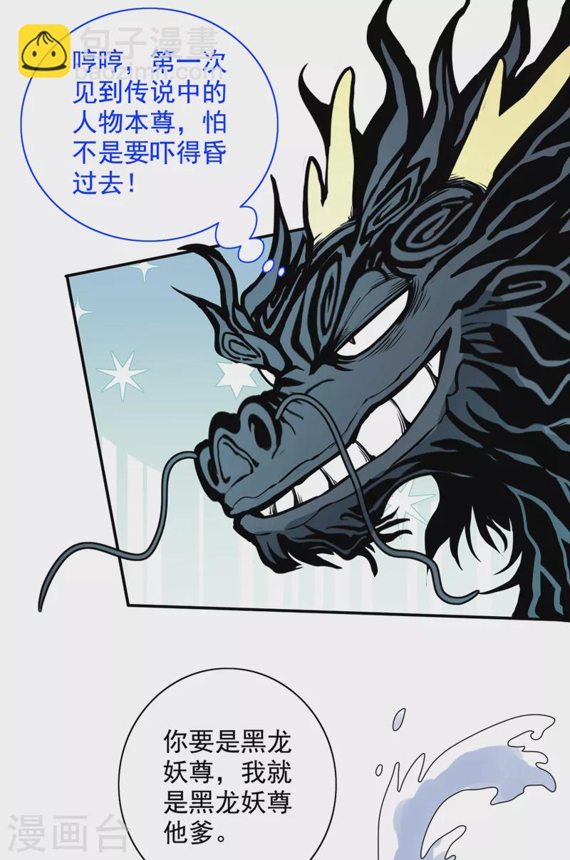 被美女師傅調教成聖的99種方法 - 第63話 我是黑龍妖尊他爹！ - 5