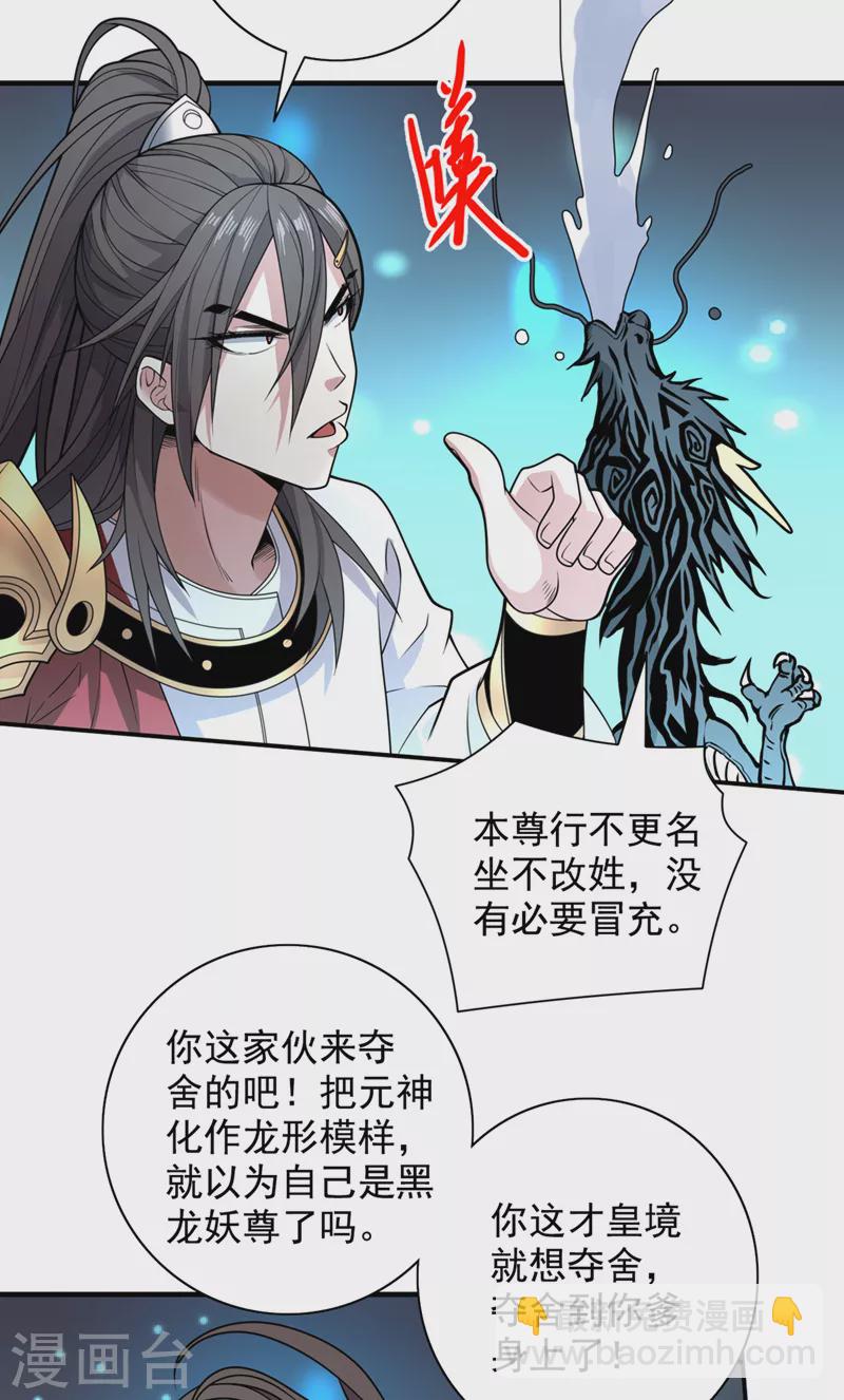 被美女師傅調教成聖的99種方法 - 第63話 我是黑龍妖尊他爹！ - 6