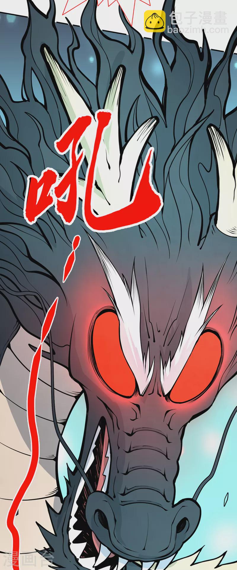 被美女師傅調教成聖的99種方法 - 第63話 我是黑龍妖尊他爹！ - 1