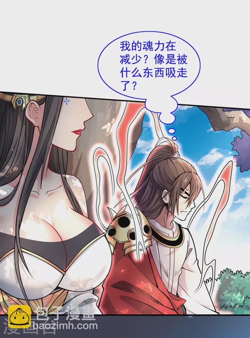 被美女師傅調教成聖的99種方法 - 第63話 我是黑龍妖尊他爹！ - 4