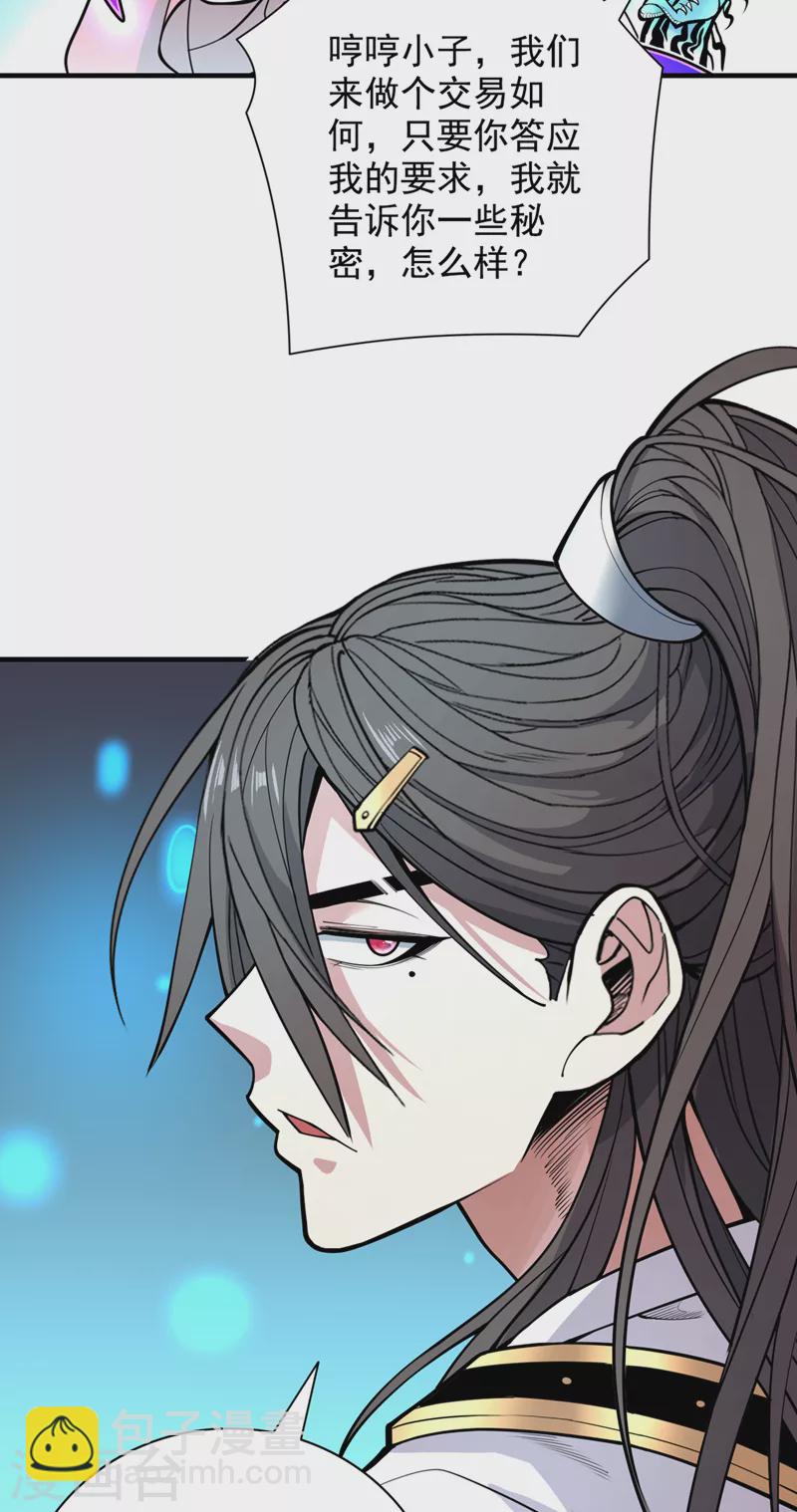 被美女師傅調教成聖的99種方法 - 第63話 我是黑龍妖尊他爹！ - 6