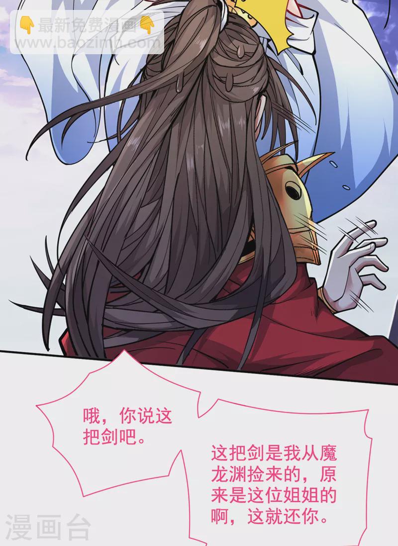 被美女師傅調教成聖的99種方法 - 第63話 我是黑龍妖尊他爹！ - 3