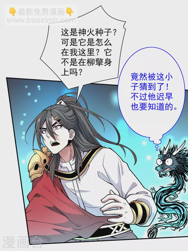 被美女師傅調教成聖的99種方法 - 第63話 我是黑龍妖尊他爹！ - 2