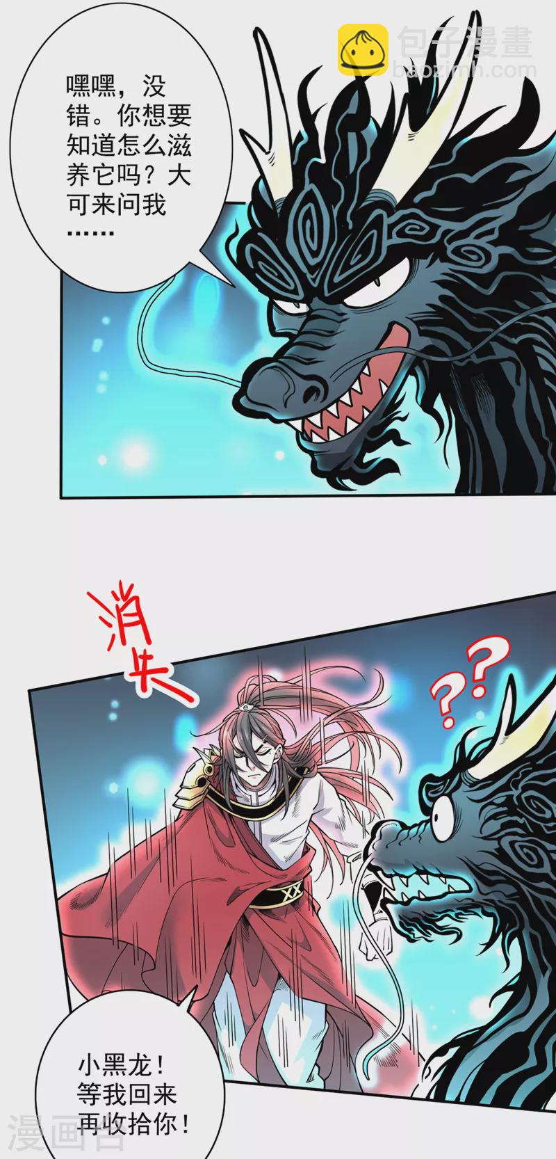 被美女師傅調教成聖的99種方法 - 第63話 我是黑龍妖尊他爹！ - 3