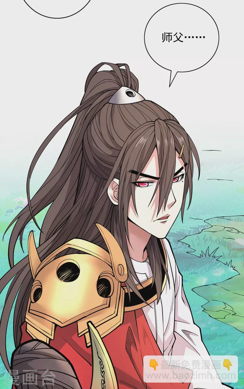 被美女師傅調教成聖的99種方法 - 第63話 我是黑龍妖尊他爹！ - 4