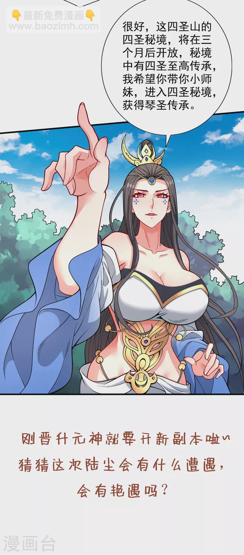 被美女師傅調教成聖的99種方法 - 第63話 我是黑龍妖尊他爹！ - 7