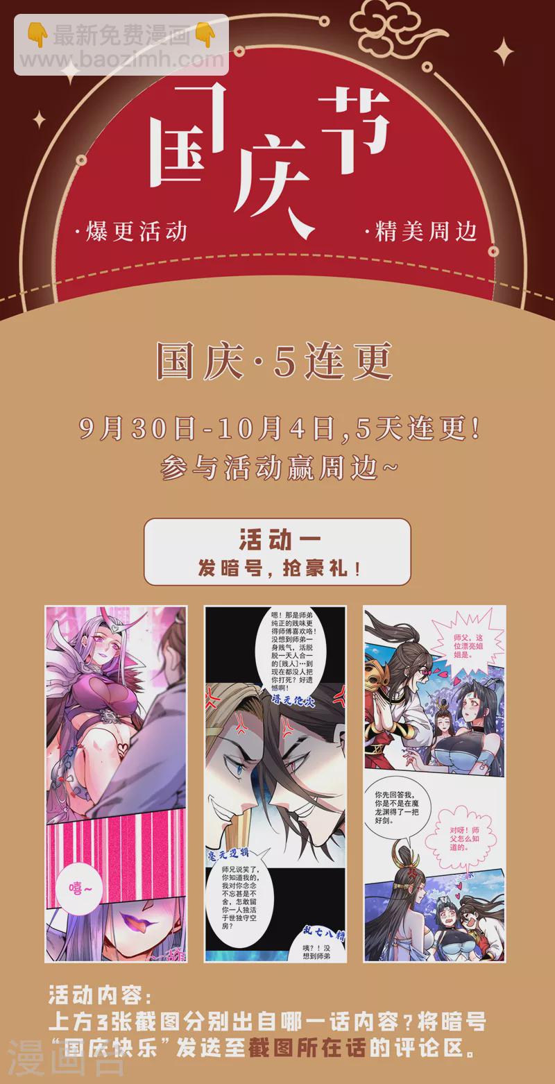 被美女師傅調教成聖的99種方法 - 第63話 我是黑龍妖尊他爹！ - 1