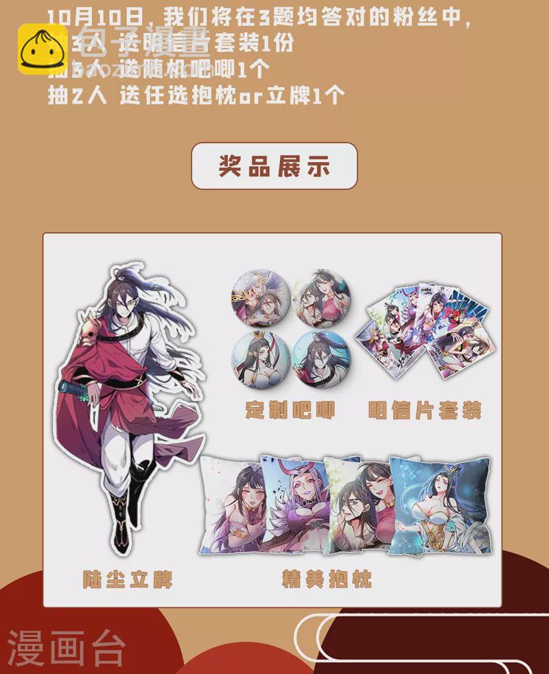 被美女師傅調教成聖的99種方法 - 第63話 我是黑龍妖尊他爹！ - 2