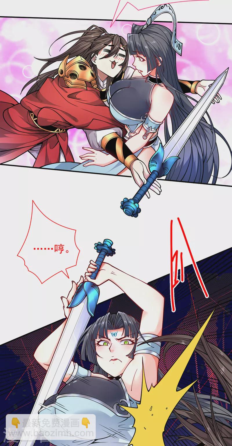 被美女師傅調教成聖的99種方法 - 第63話 我是黑龍妖尊他爹！ - 4