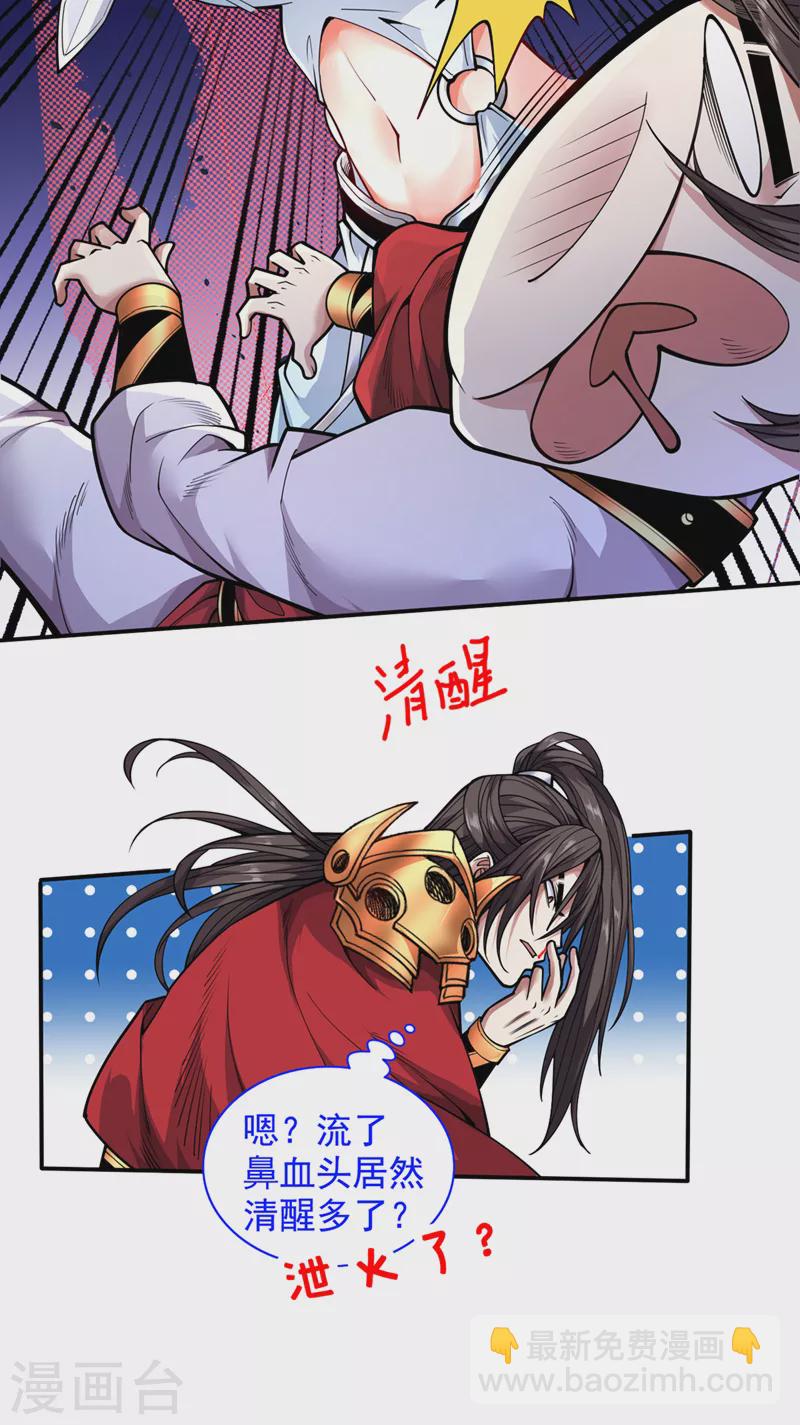 被美女師傅調教成聖的99種方法 - 第63話 我是黑龍妖尊他爹！ - 5