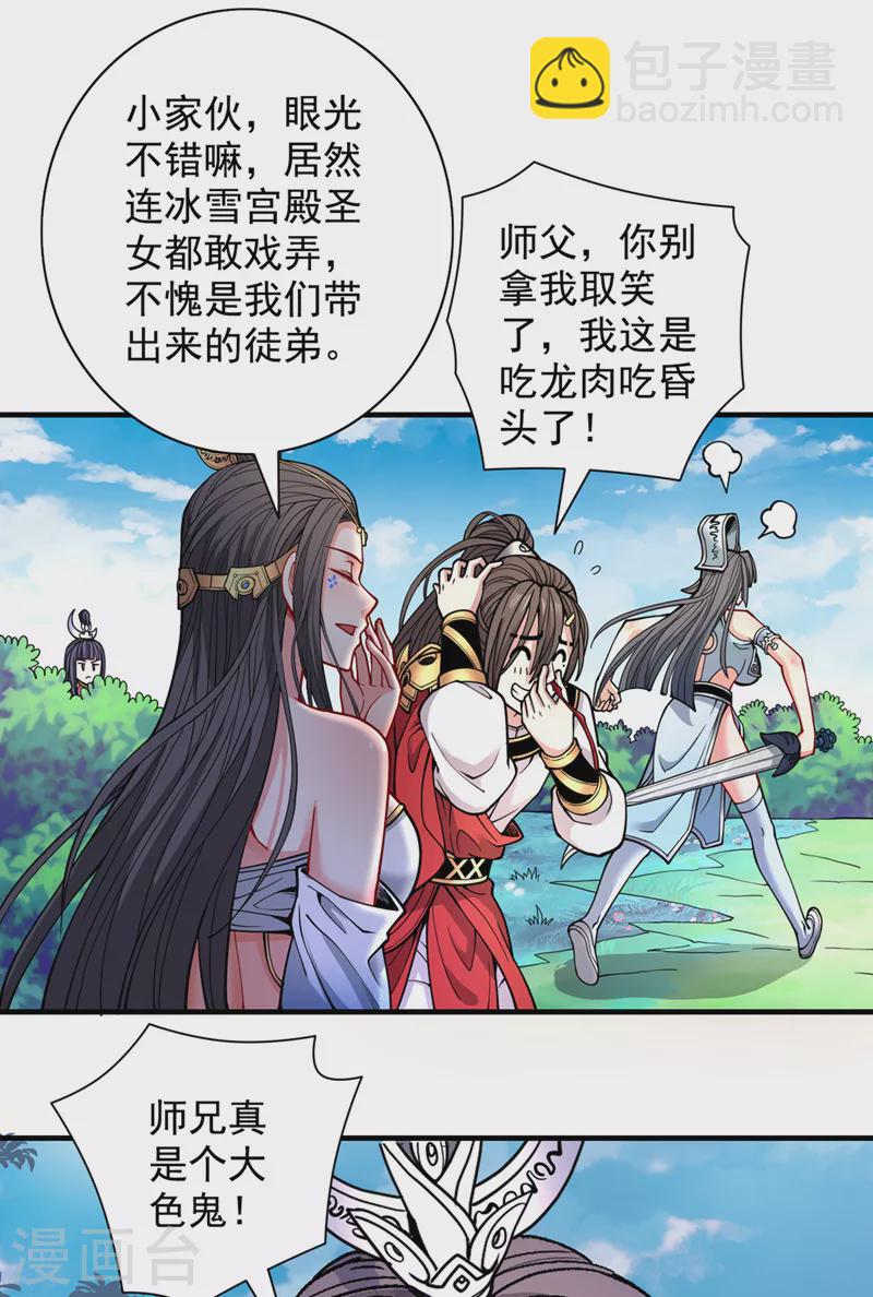 被美女師傅調教成聖的99種方法 - 第63話 我是黑龍妖尊他爹！ - 6