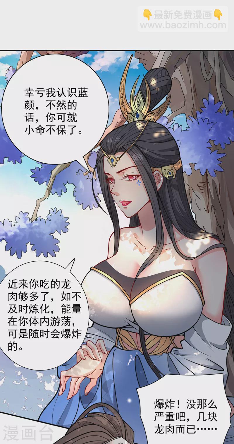 被美女師傅調教成聖的99種方法 - 第63話 我是黑龍妖尊他爹！ - 1