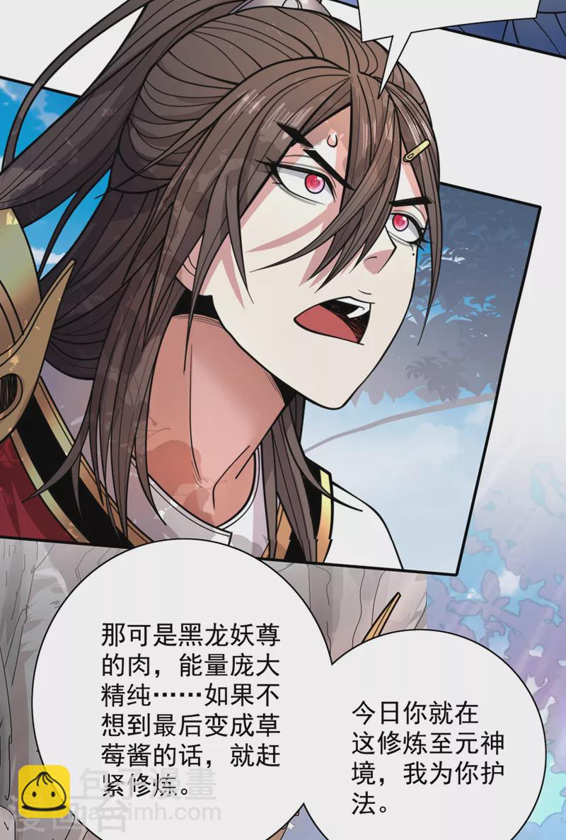 被美女師傅調教成聖的99種方法 - 第63話 我是黑龍妖尊他爹！ - 2