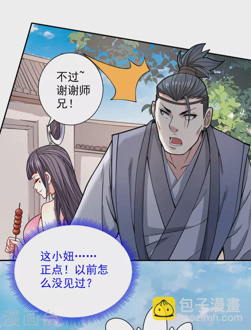 被美女師傅調教成聖的99種方法 - 第65話 警告你，離我師妹遠點 - 4