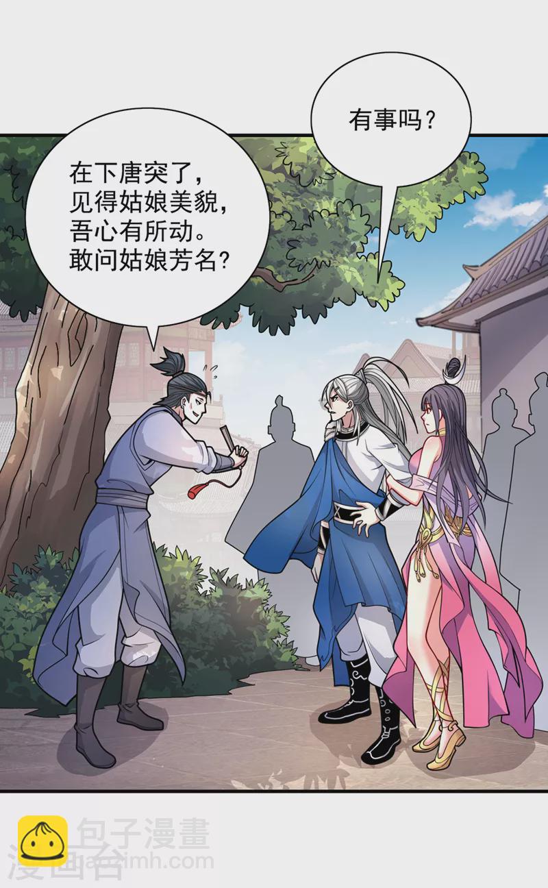 被美女師傅調教成聖的99種方法 - 第65話 警告你，離我師妹遠點 - 6