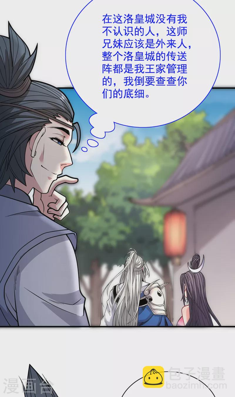 被美女師傅調教成聖的99種方法 - 第65話 警告你，離我師妹遠點 - 8