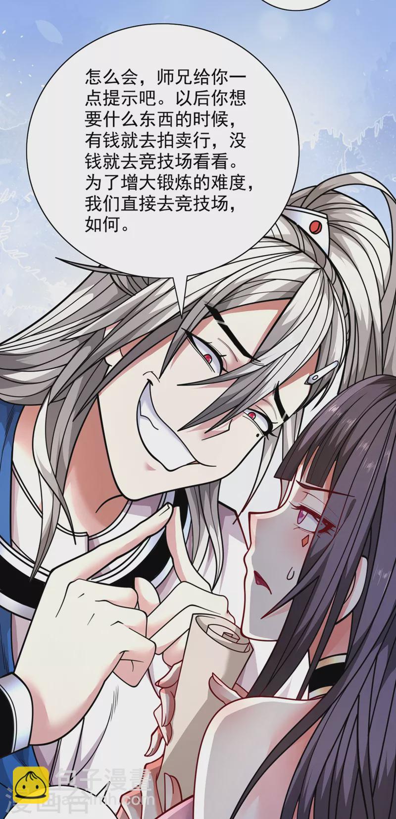 被美女師傅調教成聖的99種方法 - 第65話 警告你，離我師妹遠點 - 1