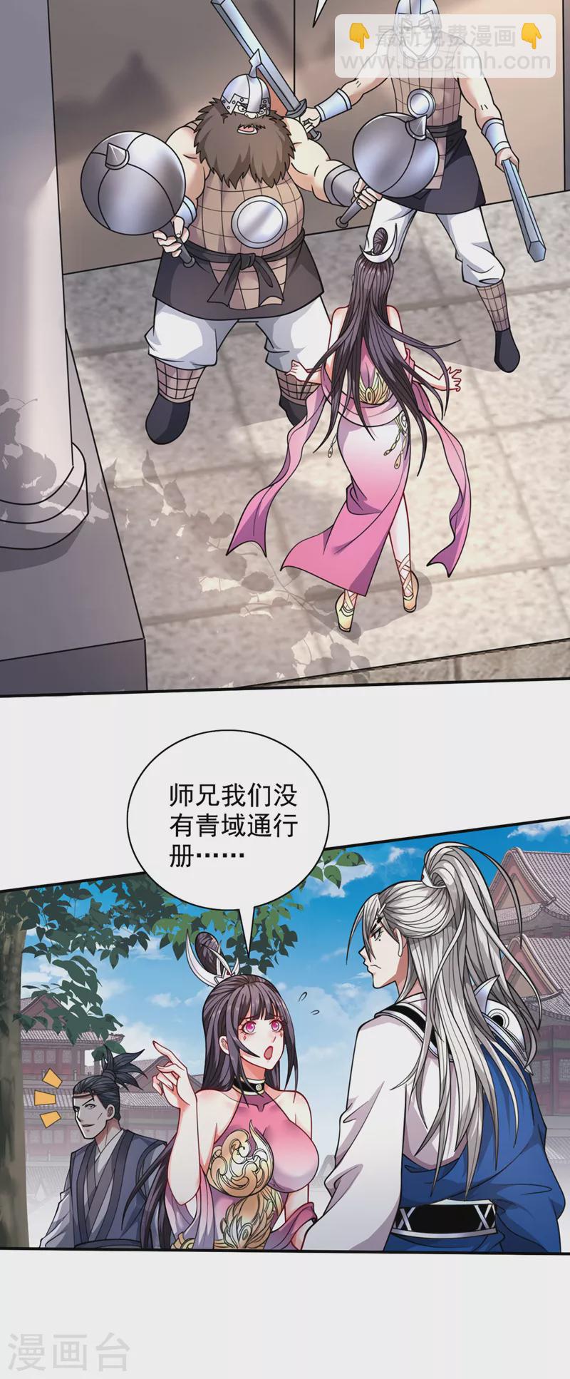 被美女師傅調教成聖的99種方法 - 第65話 警告你，離我師妹遠點 - 3