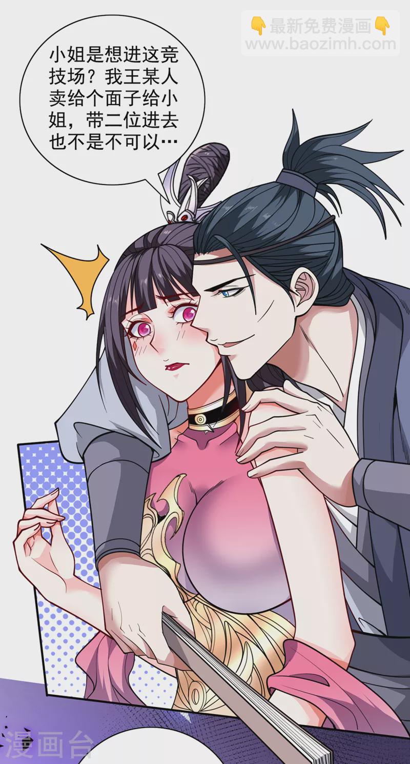 被美女師傅調教成聖的99種方法 - 第65話 警告你，離我師妹遠點 - 4