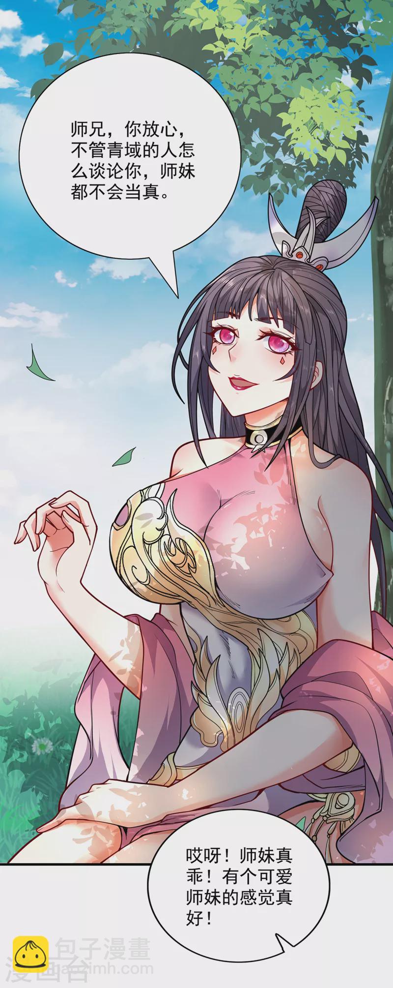 被美女師傅調教成聖的99種方法 - 第65話 警告你，離我師妹遠點 - 3